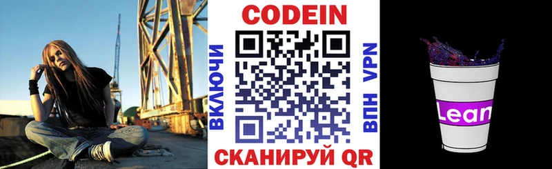 Codein Purple Drank  Купить  Вельск 